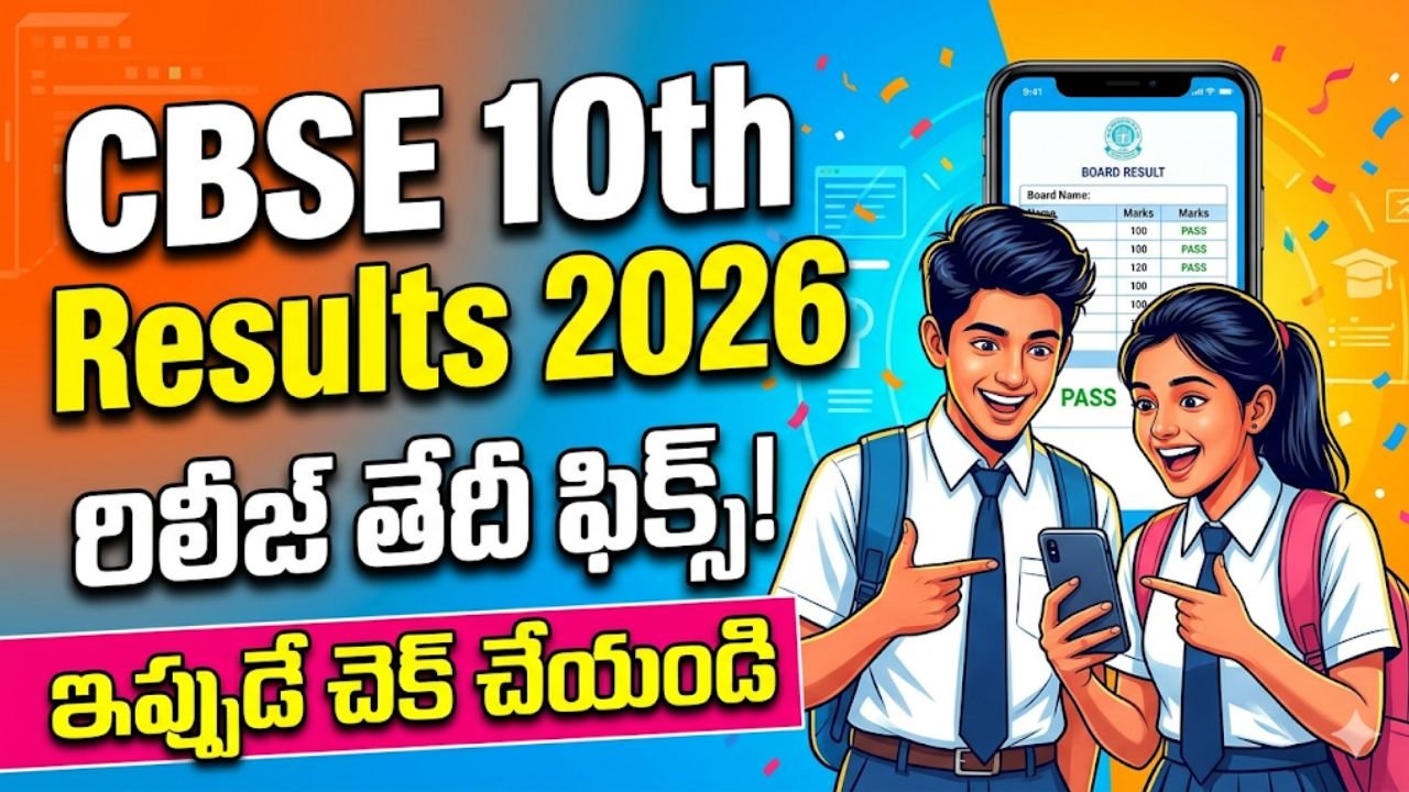 CBSE 10th Results 2026